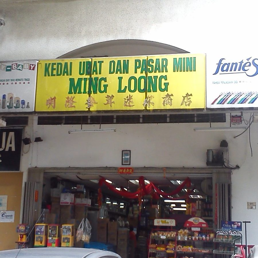 Kedai Runcit Terbaik di Kuala Selangor 1 kedai runcit terbaik di kuala selangor