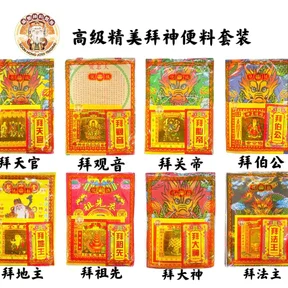 SOON HONG JOSS TRADING 順豐神料貿易 1 soon hong joss trading e9a086e8b190e7a59ee69699e8b2bfe69893